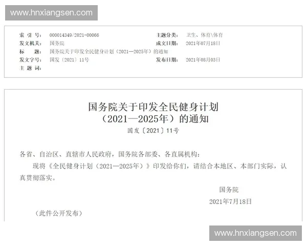 体育基金助力全民健身推动体育产业创新发展与社会价值提升